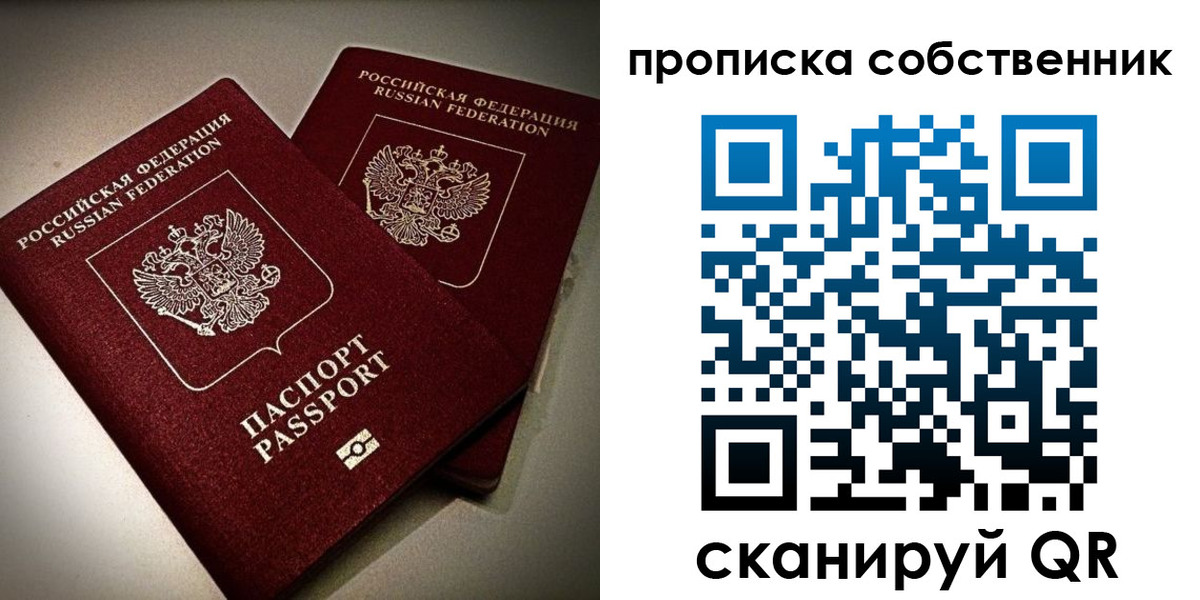 прописка в квартире в ЕАО