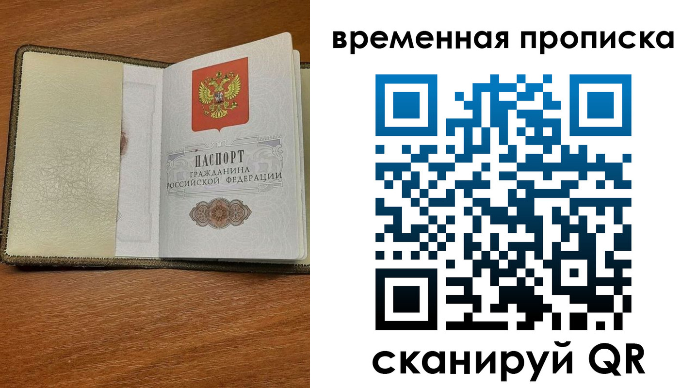 временная регистрация для школы в ЕАО